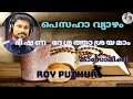 പെസഹാ വ്യാഴം l കാസോലിക്കി l ഭീഷണ ദേശത്താശ്രയമാം l Pesah Song l Maundy Thursday