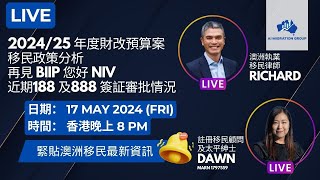 澳洲移民改革2024/25