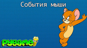 Библиотека Pygame #6. Использование мыши в играх | Pygame с нуля