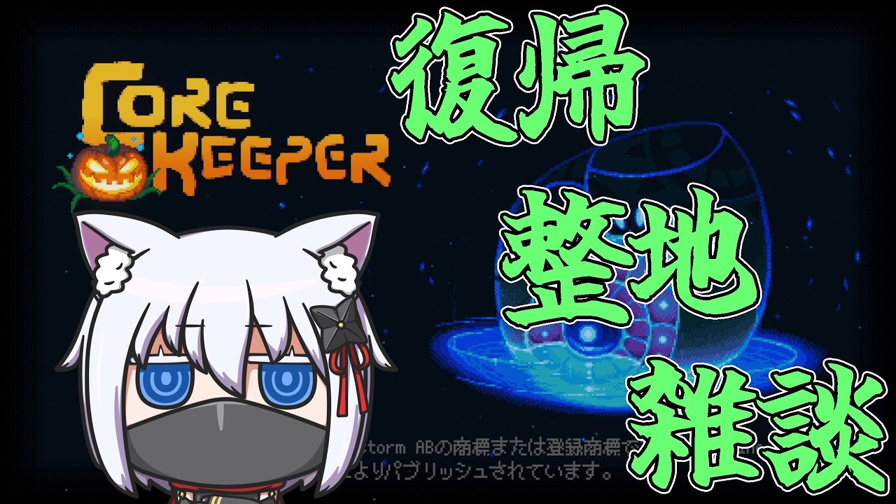 Episode 186] Return to Land Preparation Chat ~Hello everyone, it's