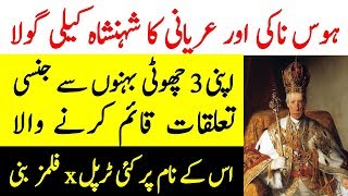 Apni Behno Kay Sath Sharamnak Taluq Rkhnay Wala
