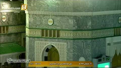 تلاوة جميلة  للشيخ ياسر الدوسري من صلاة الفجر من #الحرم المكي - الخميس 23 شعبان 1441ه