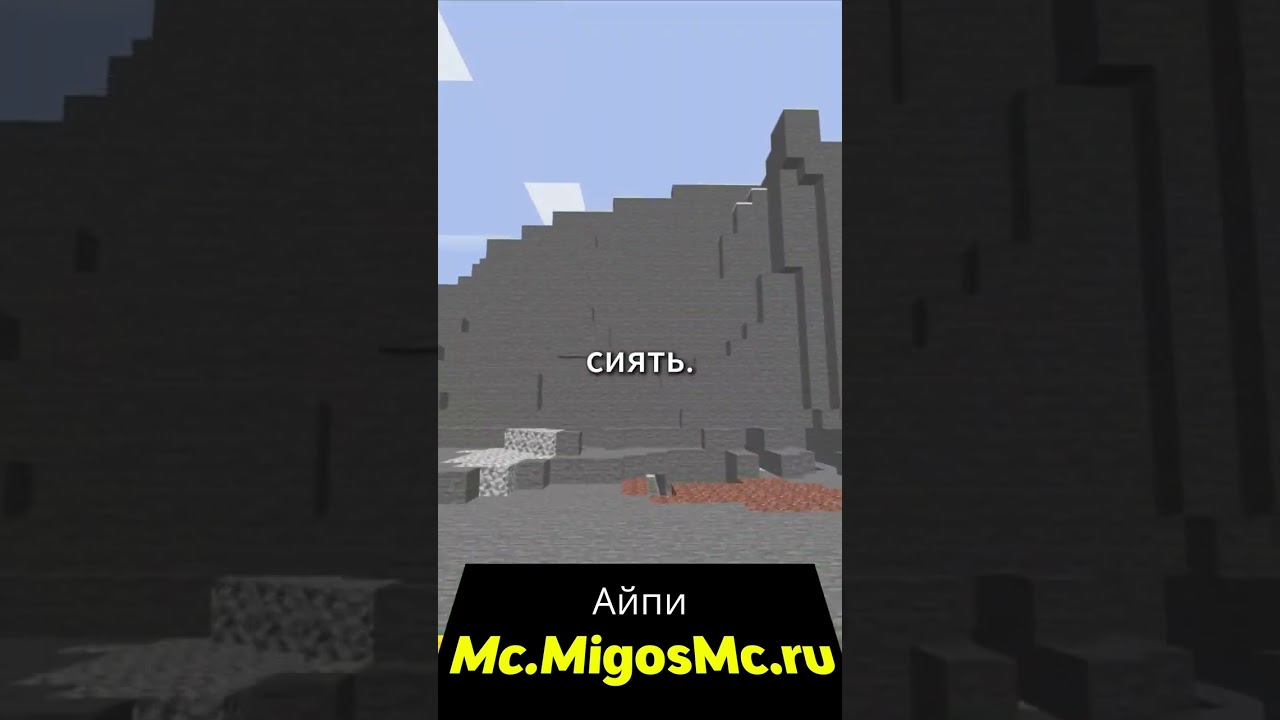 Ip： mc migosmc ru 