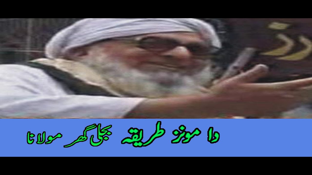 Da Monza Tariqa | Bijligar Molana