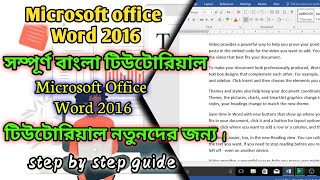 Expert Guide 🔥 Microsoft Word 2016 Tutorial for Bengali Beginners || step by step guide screenshot 5