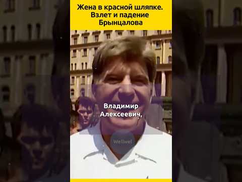 Владимир Брынцалов сегодня #судьба #биография #отношения #жизненныеистории #интересныефакты #90е