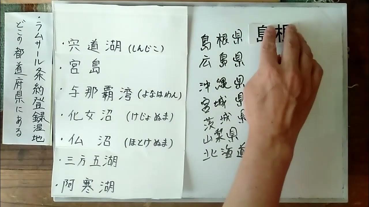 あのラムサール条約登録湿地はどこの都道府県にある【おばあちゃんの脳トレ】 YouTube