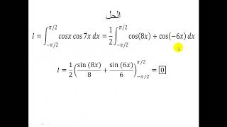 سكشن 1تكامل  اعدادي هندسة   حارث محمد