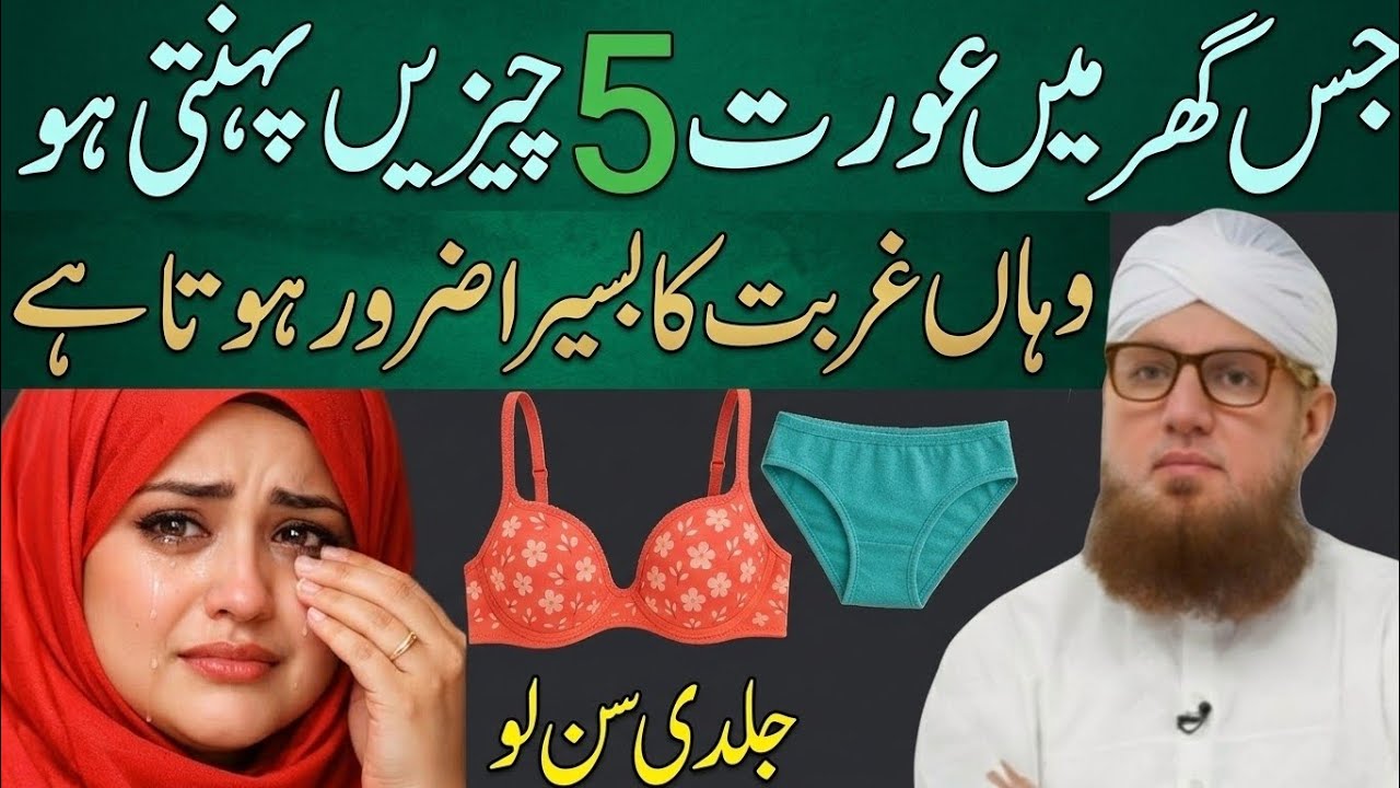 Jis Ghar Mein Aurat 5 Cheezen Pehenti Ho | Wahan Gurbat Ka Basera Zroor Hota Hy |Habib Attari voice 