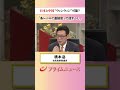 【直接会って対話】日本と中国“ウィンウィン”可能?:私の提言 橋本岳 2026/6/30放送【BSフジ プライムニュース】