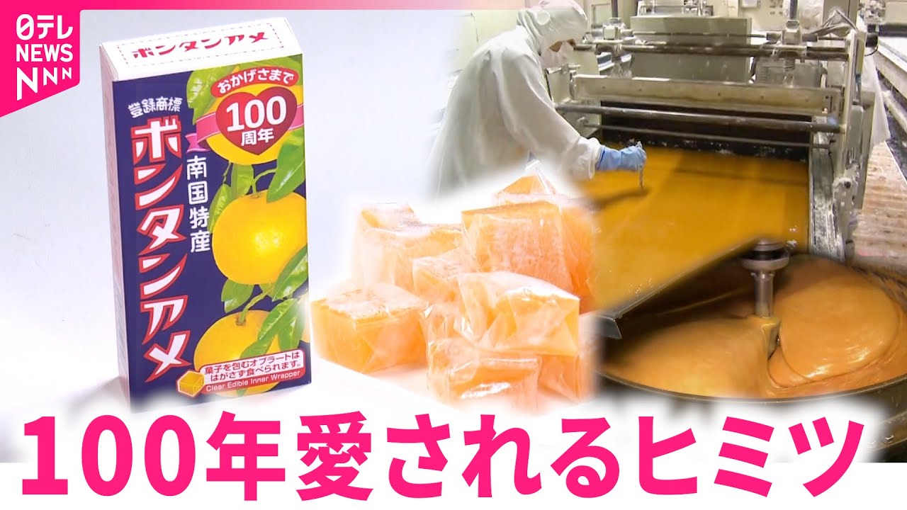 【売り切れ続出】大人気の"ボンタンアメ" 100年愛される味のヒミツとは？　鹿児島　NNNセレクション