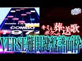 【CHUNITHM VERSE】キミとボクへの葬送歌 AJ【手元動画】