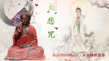 【觀世音菩薩祈禱文】南無觀世音菩薩聖號 七字五音 旋律莊嚴悠緩 高清 Namo Guan Shi Yin Bodhisattva 来自佛的音乐 佛教歌曲 来自内心的佛教音乐 佛教音乐 纯正的佛教歌曲