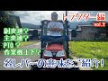 たくさんあるトラクターのレバーを説明!主変速?副変速?PTO?それぞれの意味を紹介!【トラクター編Vol.2】(riceiscomedy)