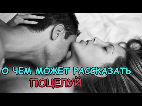 КАК МУЖЧИНА ЦЕЛУЕТ ЖЕНЩИНУ что значит КАК МУЖЧИНА ЦЕЛУЕТ ЖЕНЩИНУ что значит