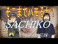 SACHIKO _ねこねこ兄妹 season.3-18