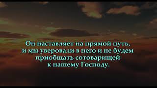 Идрис Абкар | Спокойное чтение Суры «Джинны»