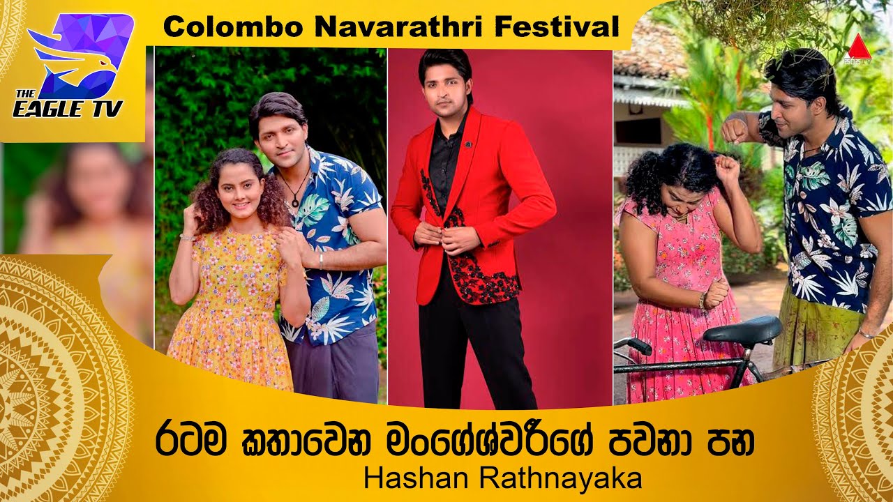 රටම කතාවෙන මායාවී නාට්‍යයේ, මංගේශ්වරීගේ පවනා පන! | Hashan Rathnayake ...