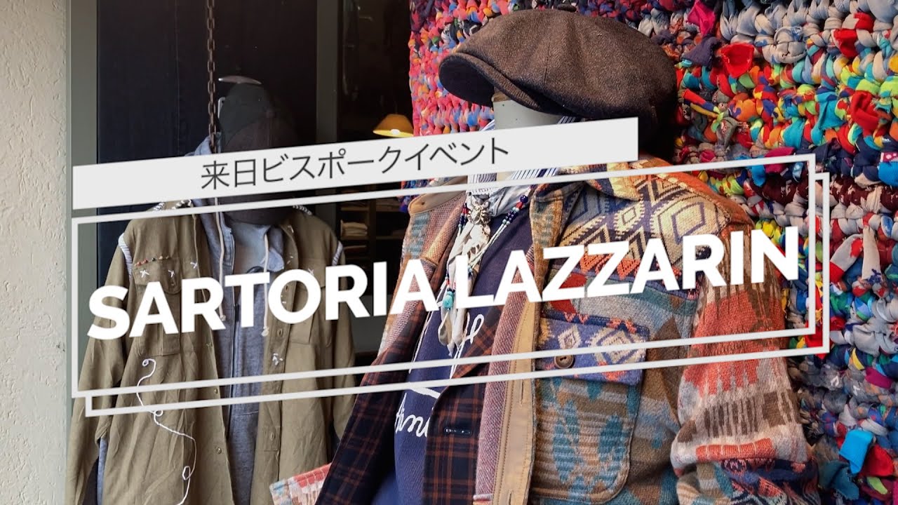 SARTORIA LAZZARIN来日ビスポークイベント】 - YouTube
