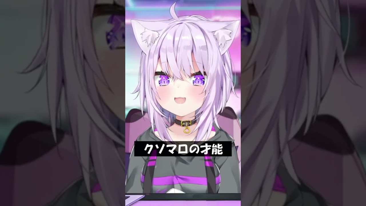クソマロの才能 #Shorts #ホロライブ #猫又おかゆ