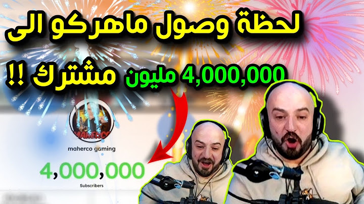 ردة فعل ماهركو على وصوله 4 مليون مشترك على اليوتيوب !😍