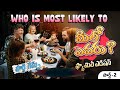 మీలో ఎవరు | ఫ్యామిలీ ఎడిషన్ | తెలుగు పార్టీ గేమ్స్ | - Who Is Most Likely To | Family Party Games