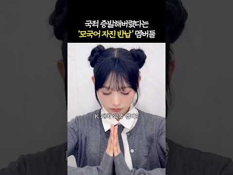 모국어가 뭐에요? 'K 패치 외국인 멤버들'