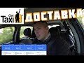 Гетт Бизнес Доставка Gett TAXI