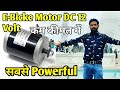 Powerful electric bldc bicycle motor 12 volt