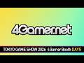 【東京ゲームショウ2026】4Gamer Live Stage Day5【4Gamer】