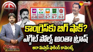 Aara Masthan Shocking Comments On Exit Polls | Telangana Elections 2023 | @SakshiTV