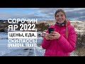 Сорочин Яр 2022: цены, ски-пассы, еда. Всё, что нужно знать про г/к в Полтавской  области