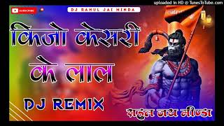 राम जी से कह देना जय श्री राम  Kesri ka lal  Ram mandir song remix trance brazil Dj Rahul Minda