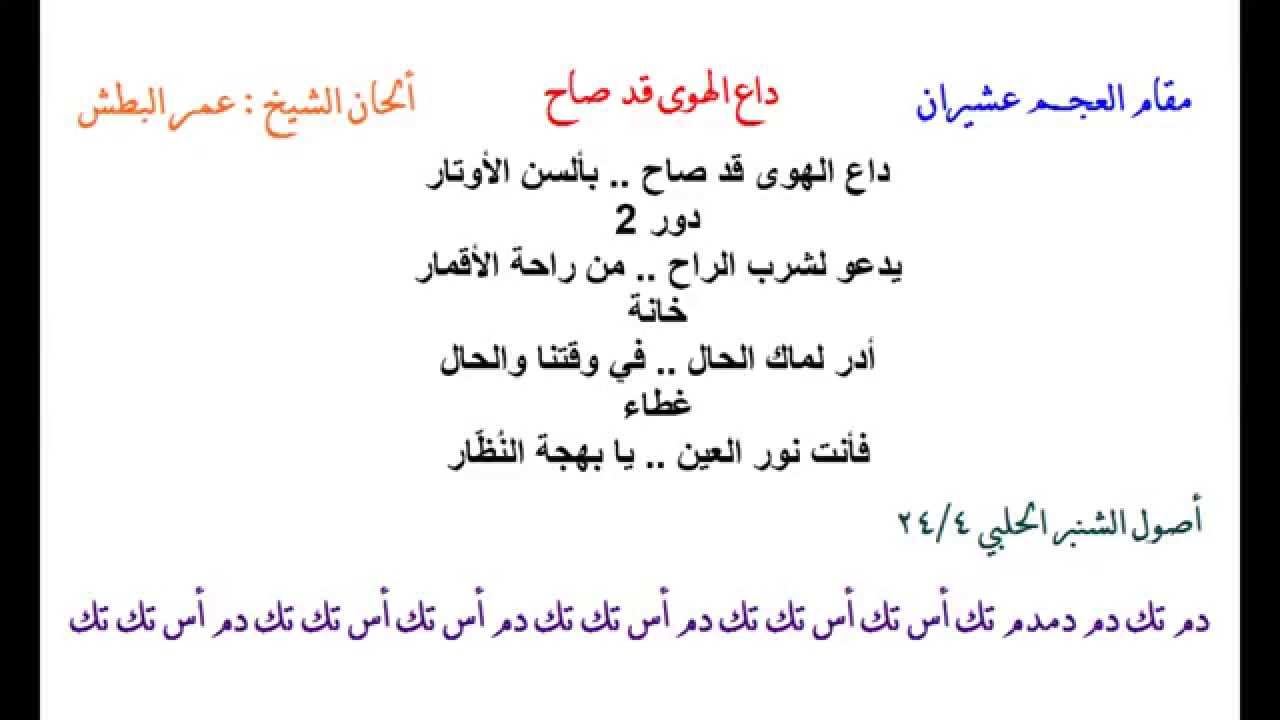 وصلة عجم عشيران - فرقة أسامة بن زيد الحلبية ( الماسية )