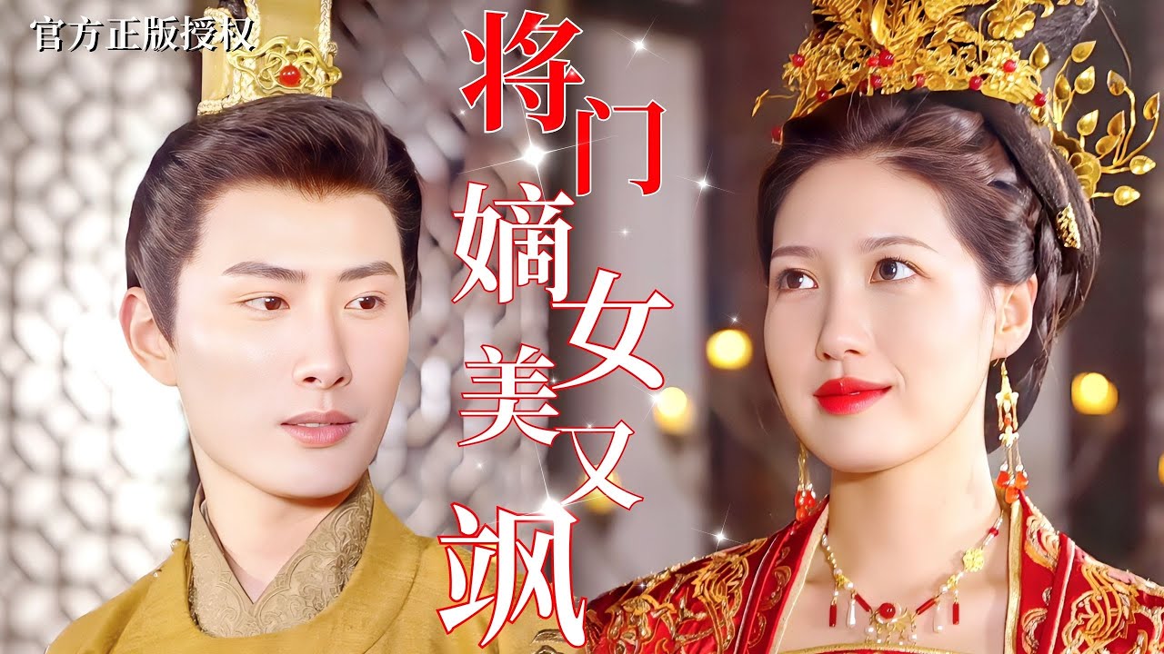 重生将军之女的甜蜜复仇与爱情