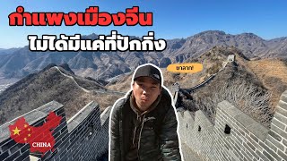🇨🇳 Non-Touristy Ways to See the Great Wall of China