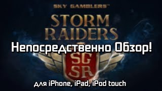 НО - Storm Riders screenshot 1