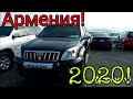 Армения 2020