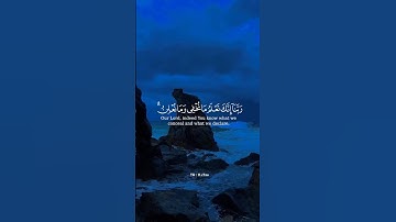 رَبَّنَا إِنَّكَ تَعْلَمُ مَا نُخْفِي وَمَا نُعْلِنُ ۗ (سورة ابراهيم الآية 38)