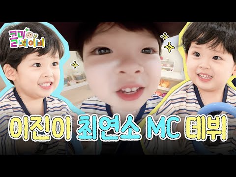얘들아 나 이진인데 이제 MC 할 거니까 댓글 예쁘게 달아죠👶🏻🍭✨ | EP.00 콜미베이비