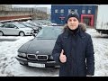 Тест Драйв Bmw e38 750Li