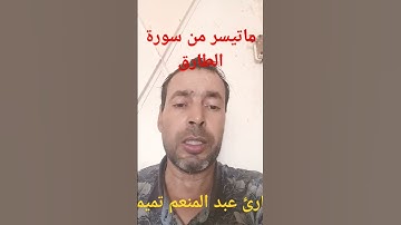 آيات بينات من سورة الطارق #تلاوة_خاشعة #القرآن_الكريم #اذكروا__الله__كثيرا__