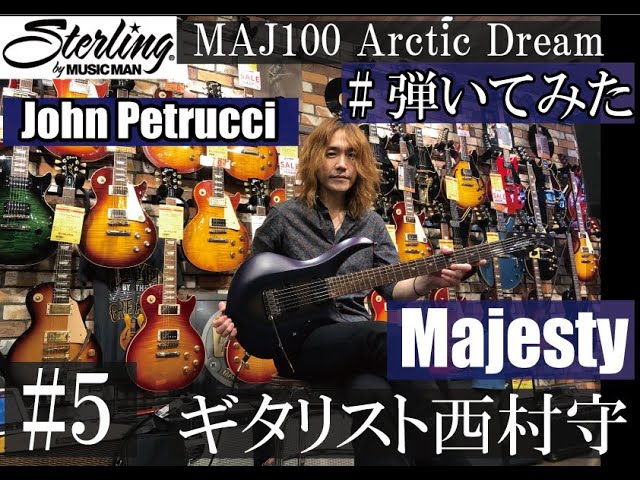 Sterling by MusicMan / John Petrucci MAJ100 Arctic Dream【イシバシ