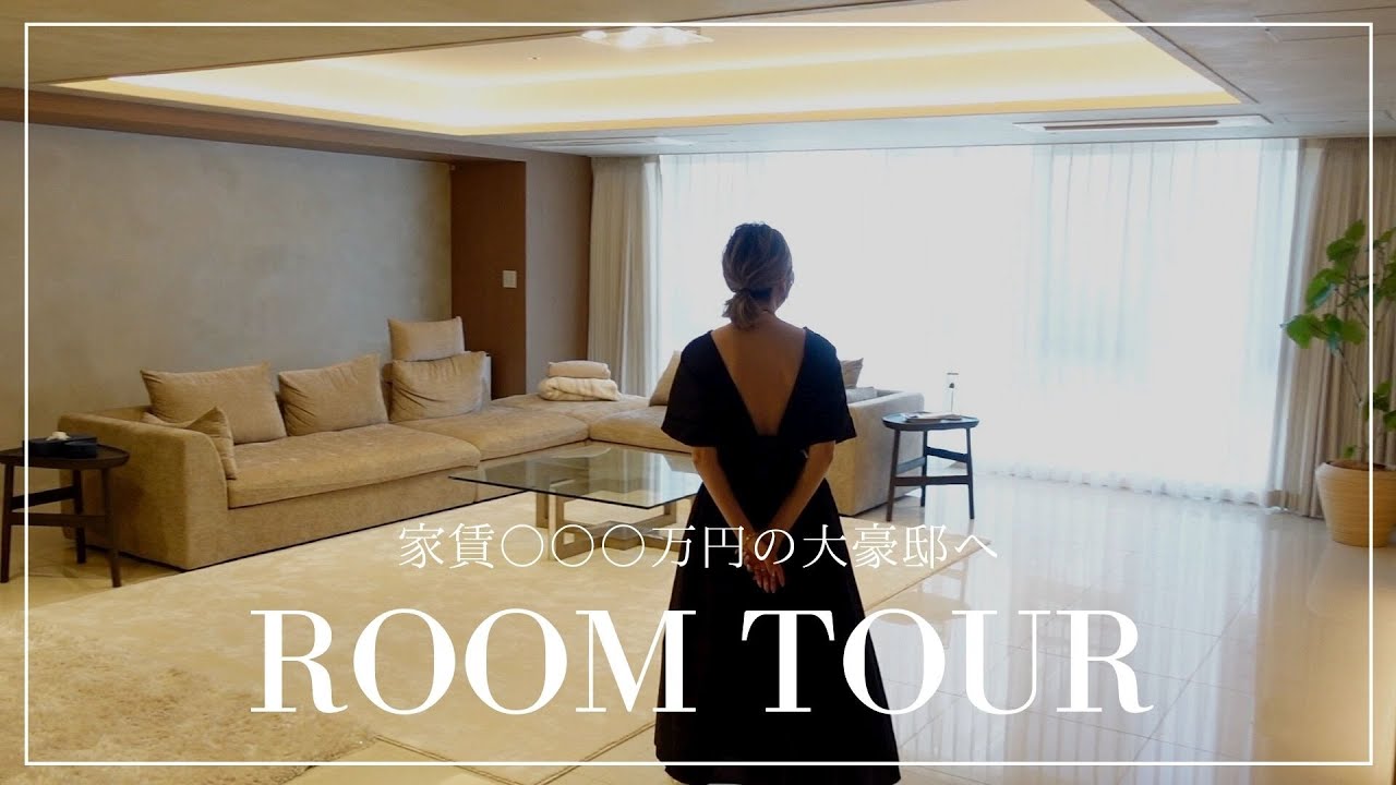 【Room Tour】家賃○○○万円⁉️夫婦＋子犬と暮らす大豪邸。