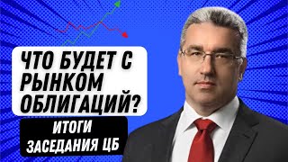 Как не потерять на рынке облигаций? 