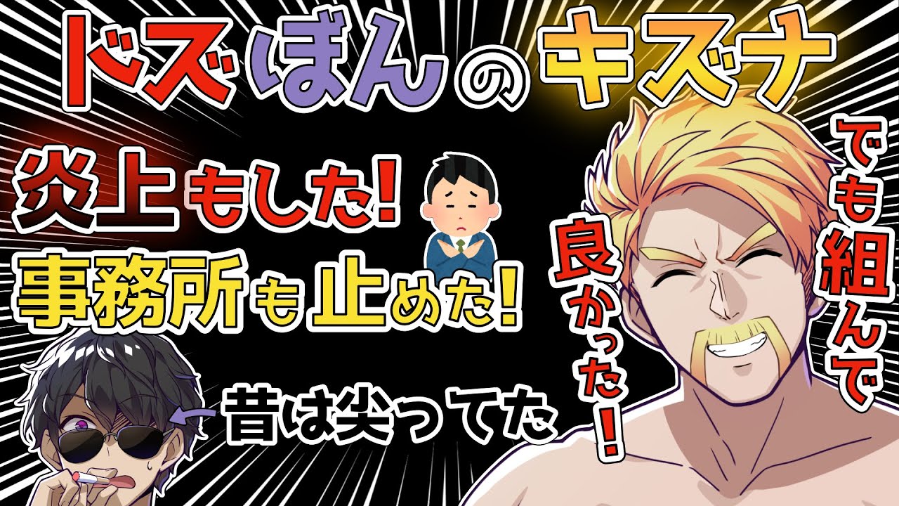 ✂️ドズぼん結成は止められてた？でもぼんさんがいたから続けられた！【ドズル】【ドズネコミッドナイト】【ドズル社切り抜き】【ドズル社】【切り抜き】