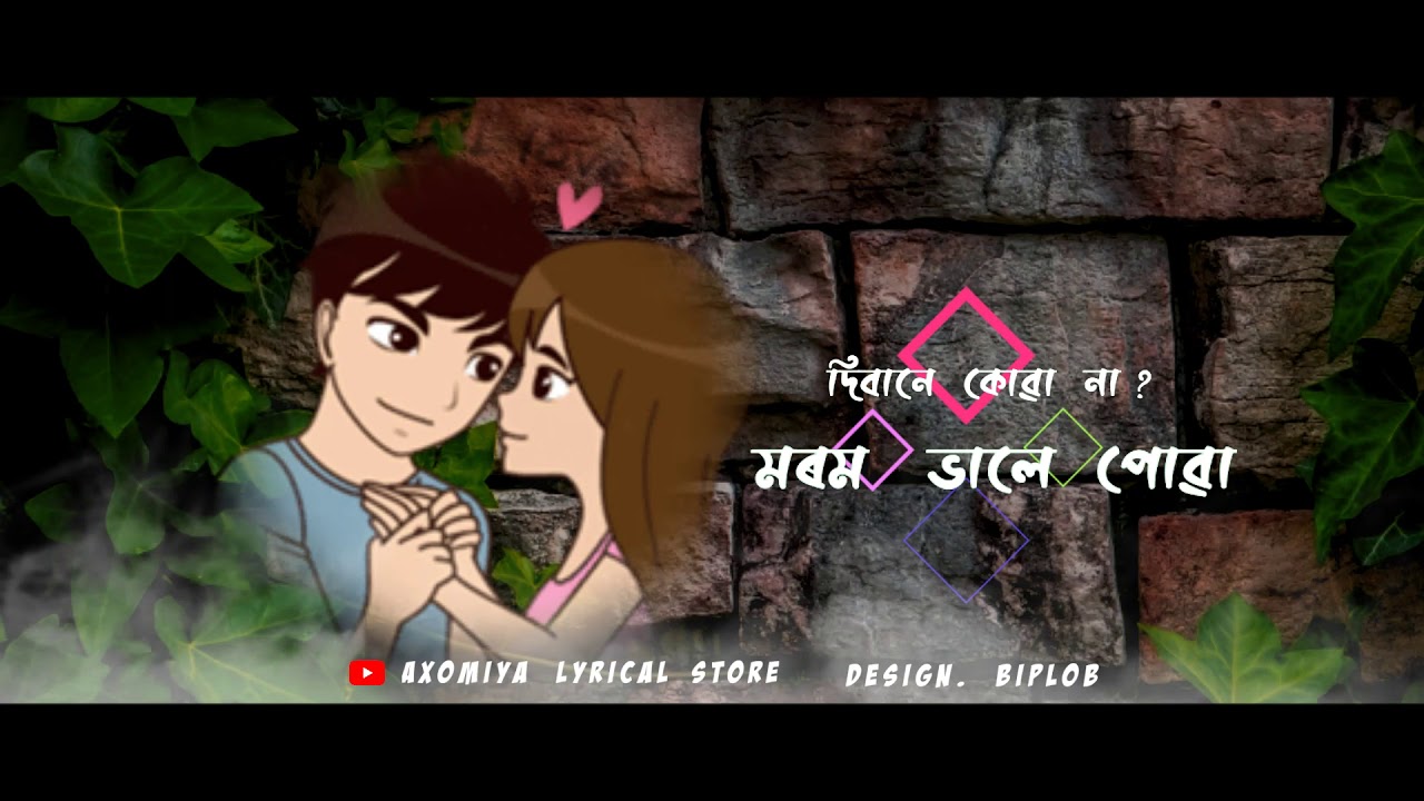 Dibane Kuwana Lyrics video  By Montumoni Saikia Lyrical video