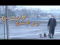 早朝5時から18兄弟のお散歩⁉ どうやってるの⁉ 坂上家のモーニングルーティン!