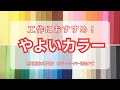 【色画用紙】工作にオススメ『やよいカラー』のご紹介！