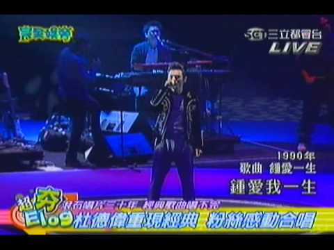 2010/12/01-完全娛樂-滾石30年演唱會整理報導 part1